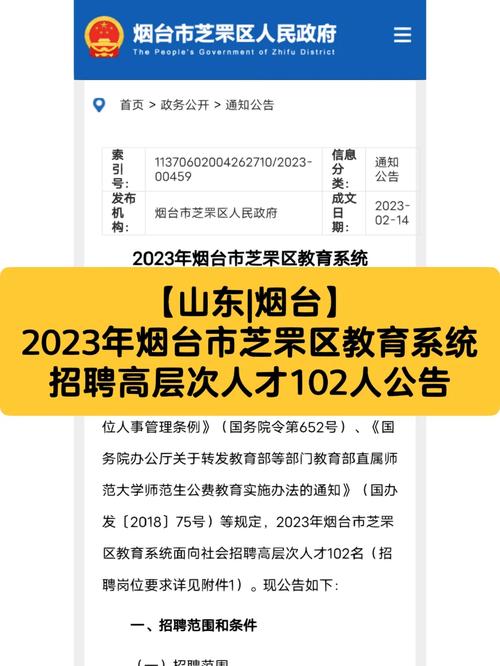 2023山东烟台市芝罘区招聘政务辅助工作人员公告（若干名）