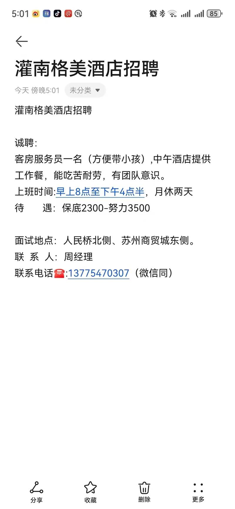 2023山东烟台牟岛酒店管理有限公司招聘15人公告