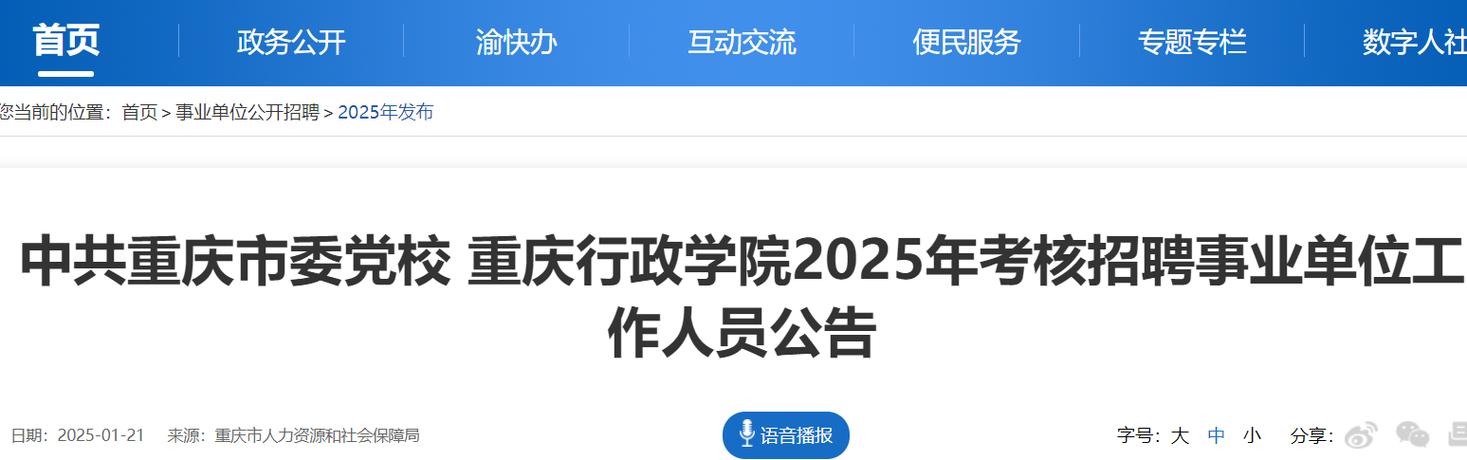 2025山东烟台市委党校招聘博士研究生2人公告
