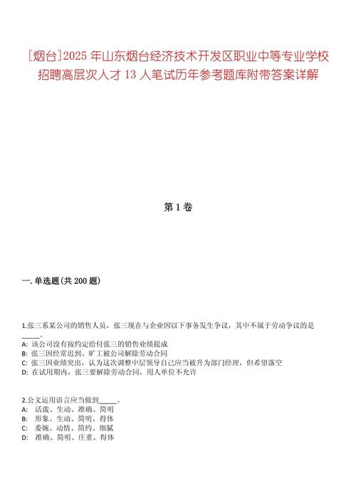 2025年烟台经济技术开发区职业中等专业学校公开招聘高层次人才简章（13人）