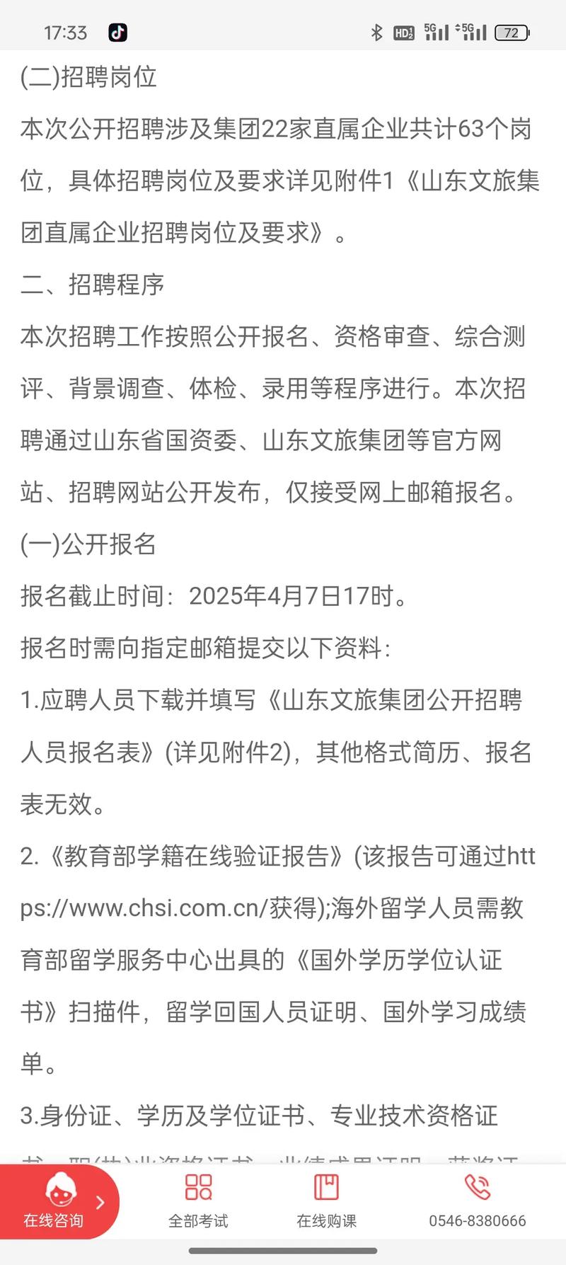 2023山东烟台凤凰文旅发展集团有限公司子公司烟台凤凰大厦酒店有限公司招聘拟聘用人员公示