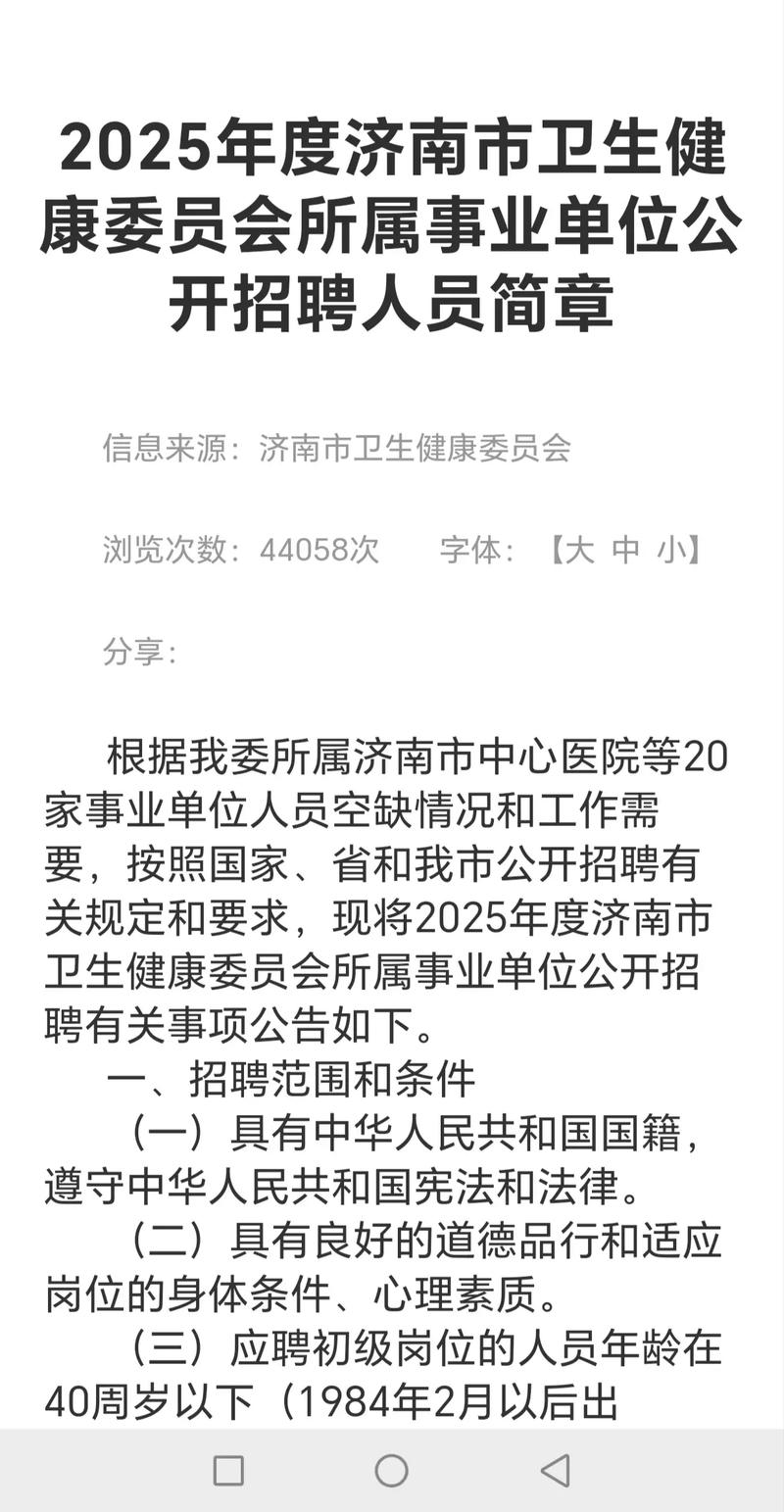 2023山东烟台招远市卫健系统事业单位招聘120人简章