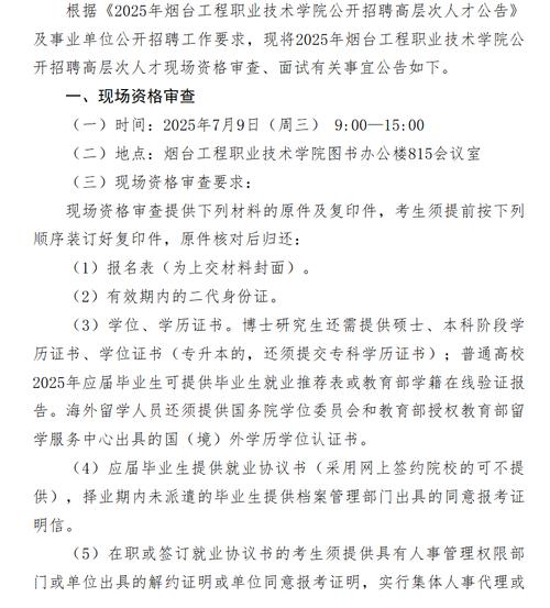 2025山东烟台汽车工程职业学院招聘高层次、高技能人才12人公告