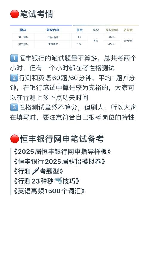 2025恒丰银行北京分行社会招聘公告
