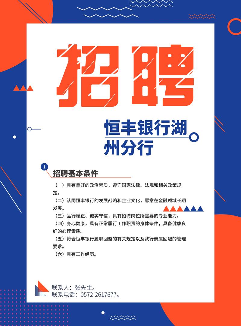 2025恒丰银行北京分行社会招聘公告