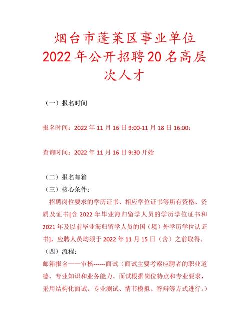 2022山东烟台市蓬莱区事业单位招聘高层次人才20人公告