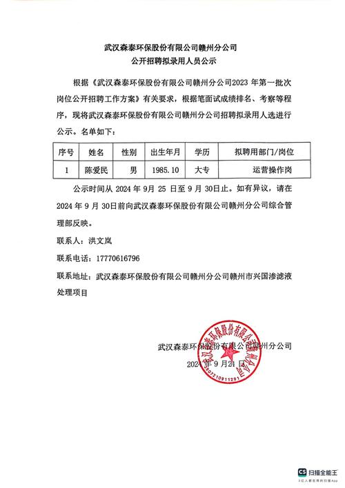2023国家能源集团科技环保有限公司校园招聘拟录用部分人员公示
