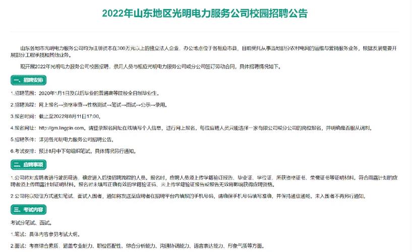 2023山东烟台市光明电力服务有限责任公司招聘公告（约80人）