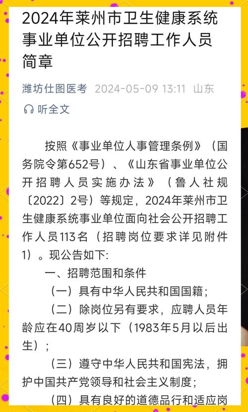 2023山东烟台市莱山区卫健系统事业单位招聘75人公告
