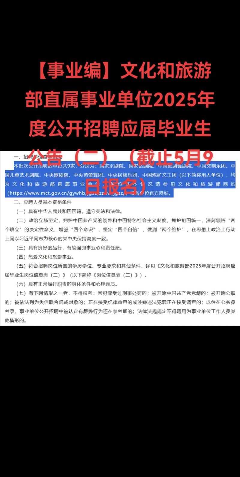 2024年烟台市文化和旅游局所属事业单位第二批公开招聘工作人员简章