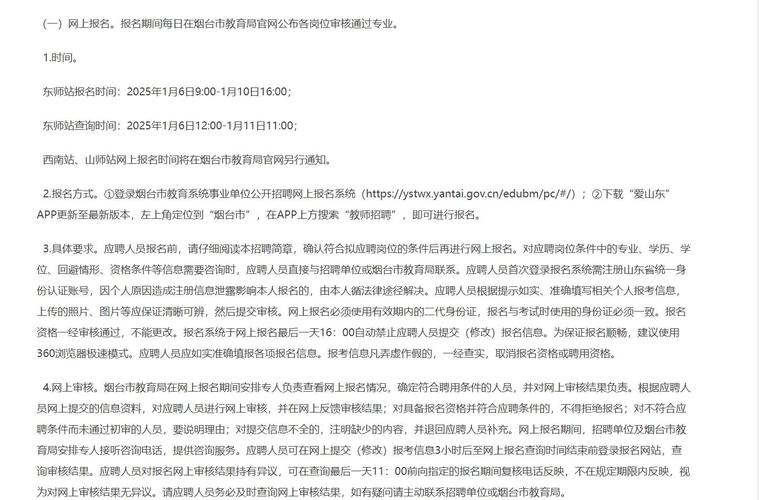 2025山东烟台市教育局直属学校招聘24人公告