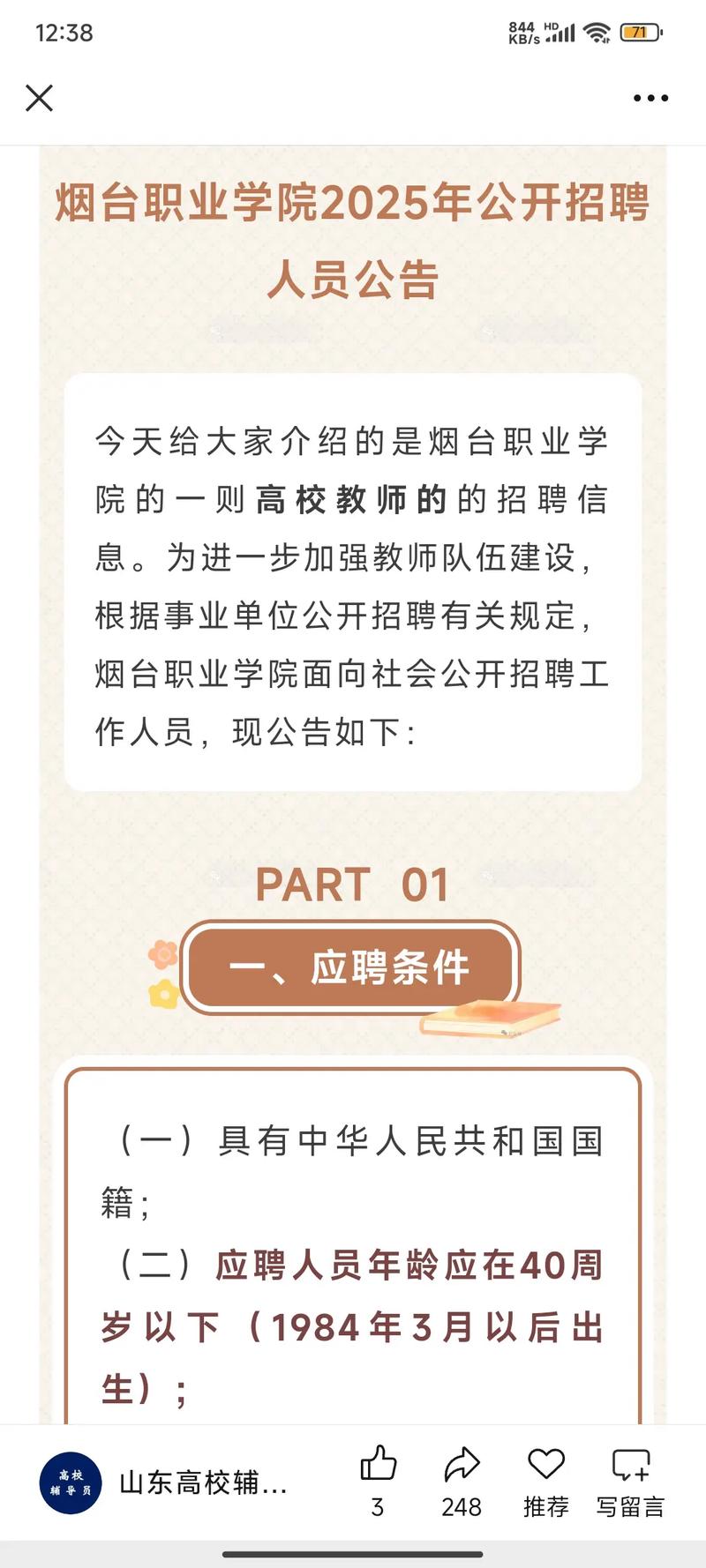2022年烟台芝罘区事业单位公开招聘工作人员选岗报到有关事项的通知（三）