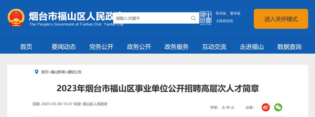 2023下半年山东烟台市福山区结合事业单位招聘征集本科及以上学历毕业生入伍公告（15名）