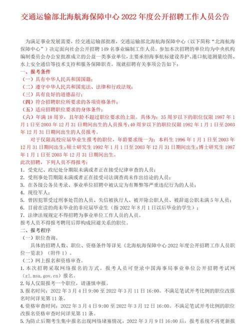 2023年度交通运输部北海航海保障中心公开招聘工作人员公告（138人）