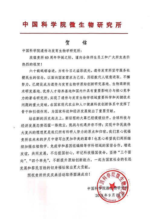 2024中国科学院微生物研究所微生物组与微生态技术研究室招募海内外英才公告