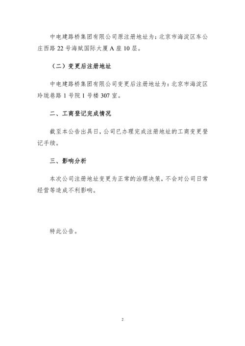 2025中电建路桥集团有限公司应届秋季招聘公告