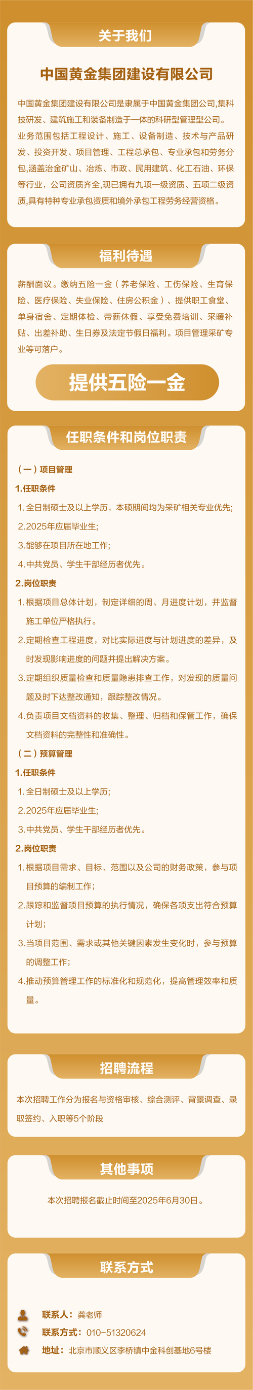2025山东烟台市莱州市财金投资有限公司招聘10人公告