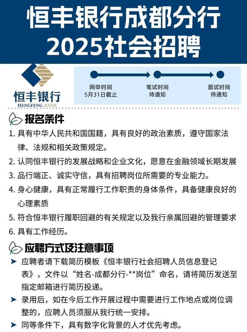 2025年恒丰银行北京分行实习生招聘
