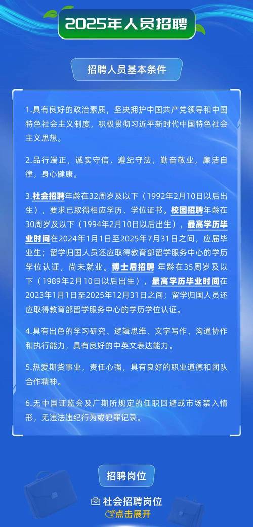 2025恒丰银行广州分行社会招聘公告