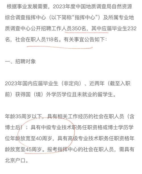 2023中国地质调查局烟台海岸带地质调查中心第二批招聘公告