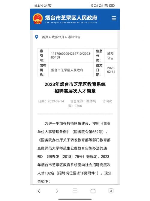 2023山东烟台市芝罘区竞技体育学校招聘3人公告