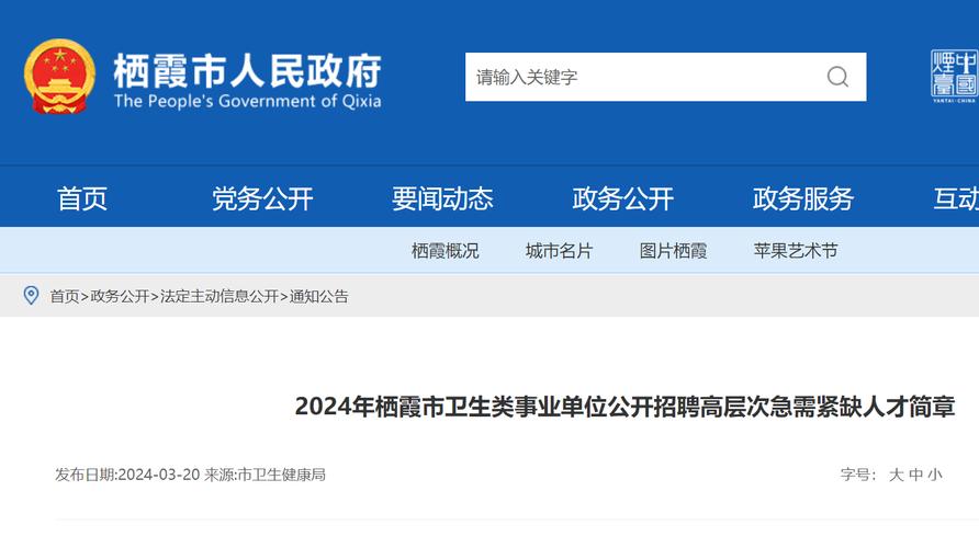 2024年山东烟台栖霞市事业单位招聘工作人员简章（150名）