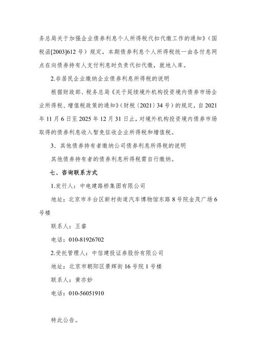 2025中电建路桥集团有限公司秋招30人公告