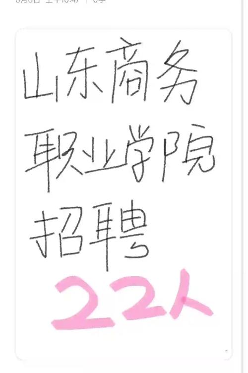 2025山东商务职业学院高层次人才招聘16人公告（长期招聘）
