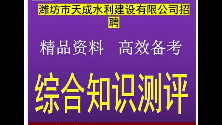 2025山东潍坊市天成水利建设有限公司招聘30人公告
