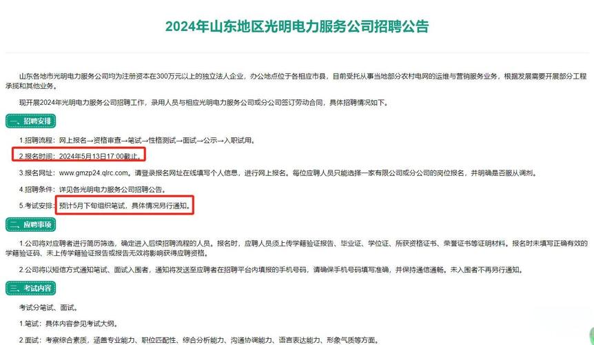 2025山东烟台市光明电力服务有限责任公司招聘78人公告