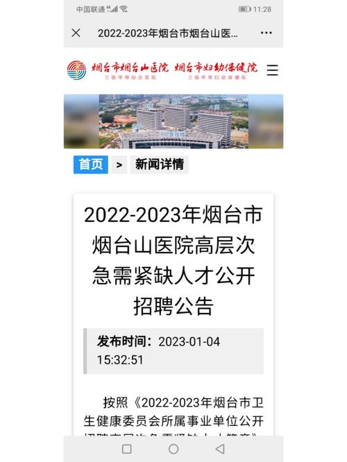 2025山东烟台市烟台山医院第一批派遣制人员招聘20人公告