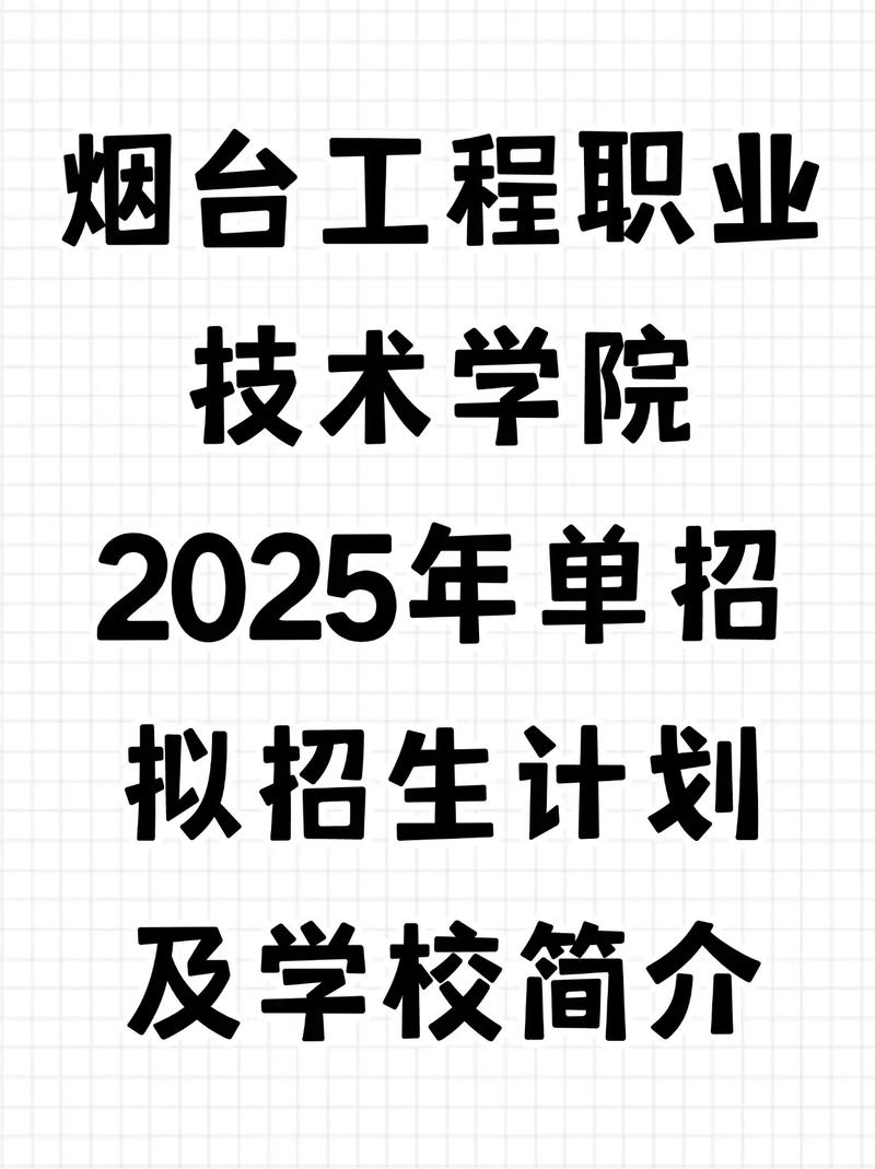 2025山东烟台职业学院招聘高层次、高技能人才拟聘公示（三）