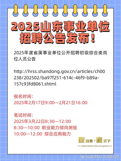2025年山东辉煌国际物流发展有限公司社会招聘公告