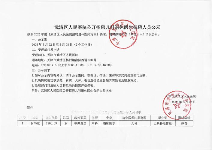 2025年文登整骨烟台医院招聘简章