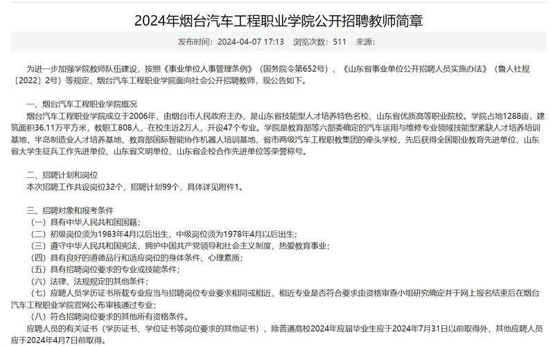 2025年烟台工程职业技术学院公开招聘高层次人才公告