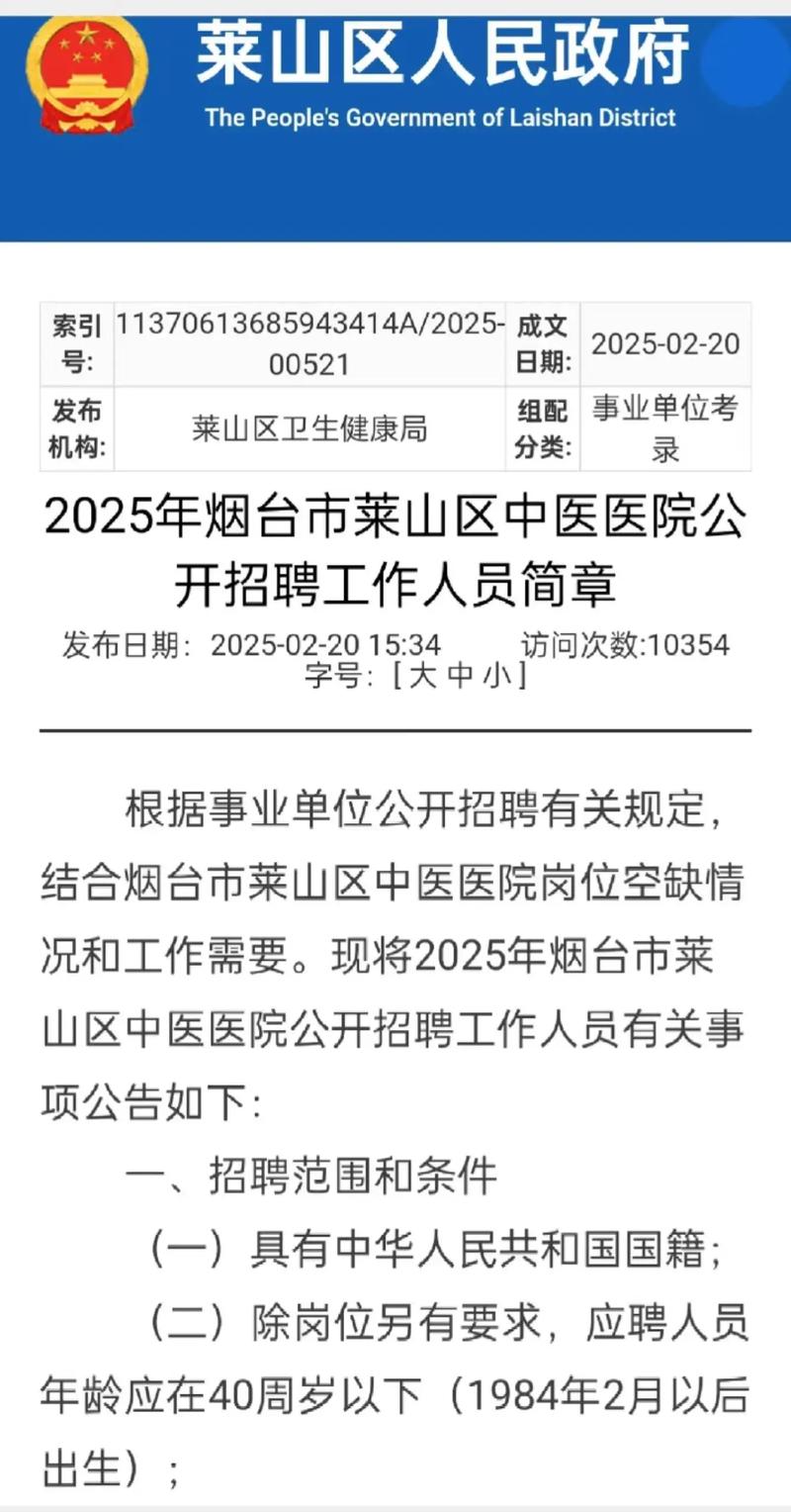 2025年烟台市烟台山医院 第一批派遣制人员招聘进行笔试的通知