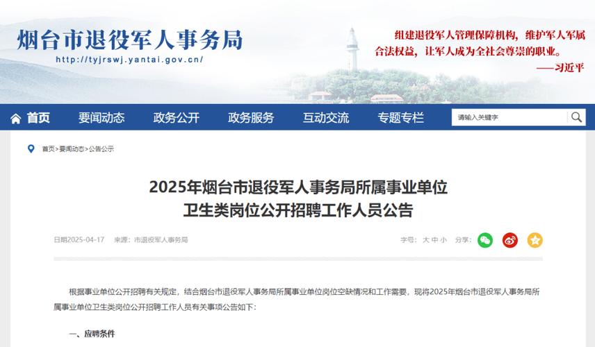 2025年烟台市退役军人事务局所属事业单位卫生类岗位公开招聘工作人员公告（5人）