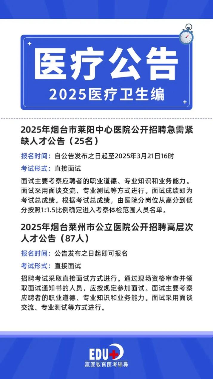 2023山东烟台市卫生健康委员会所属事业单位招聘高层次急需紧缺人才99人简章