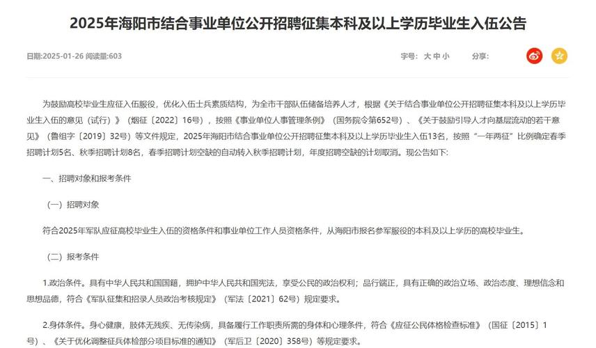 2023山东烟台市海阳市结合事业单位招聘征集本科及以上学历毕业生入伍18人公告