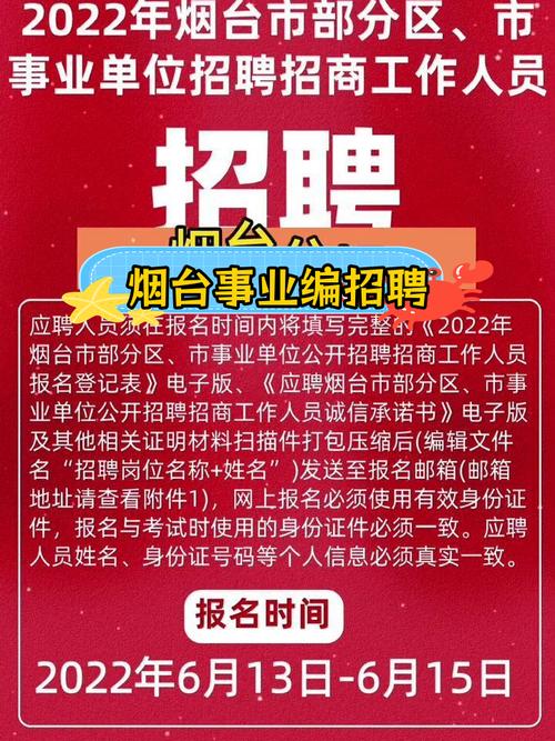 2023年山东烟台市芝罘区事业单位补充招聘工作人员简章