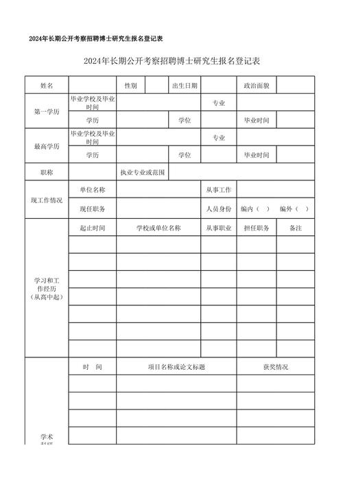 2024山东烟台市委党校招聘博士研究生3人简章