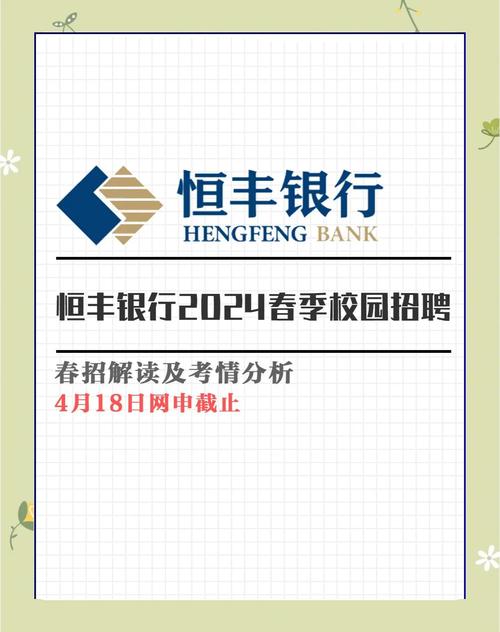 2024恒丰银行成都分行社会招聘启事（12月）
