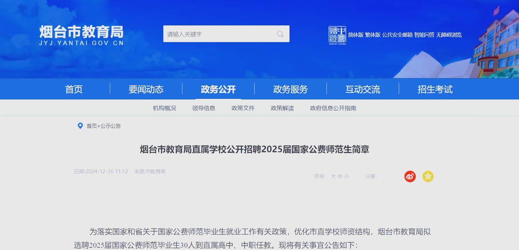 2025山东烟台市教育局直属学校招聘教师10人公告