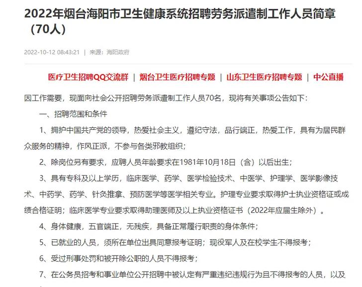 2025年烟台海阳市人民医院公开招聘编外派遣制工作人员简章(17人)