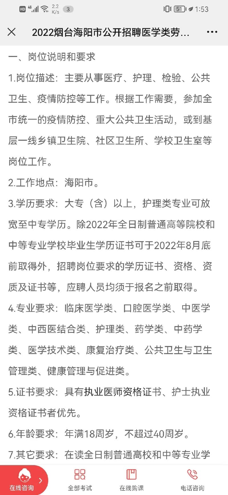2025年烟台海阳市人民医院公开招聘编外派遣制工作人员简章(17人)