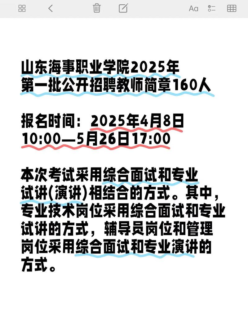 2025年烟台职业学院公开招聘工作人员简章（16人）