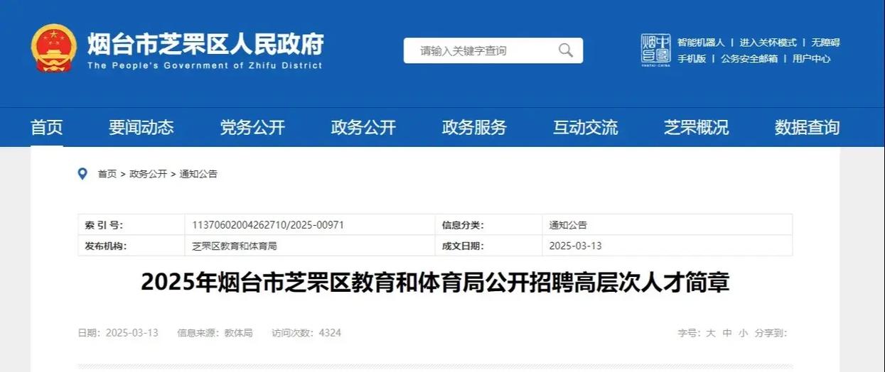 2025年烟台芝罘区竞技体育学校公开招聘教练员公告