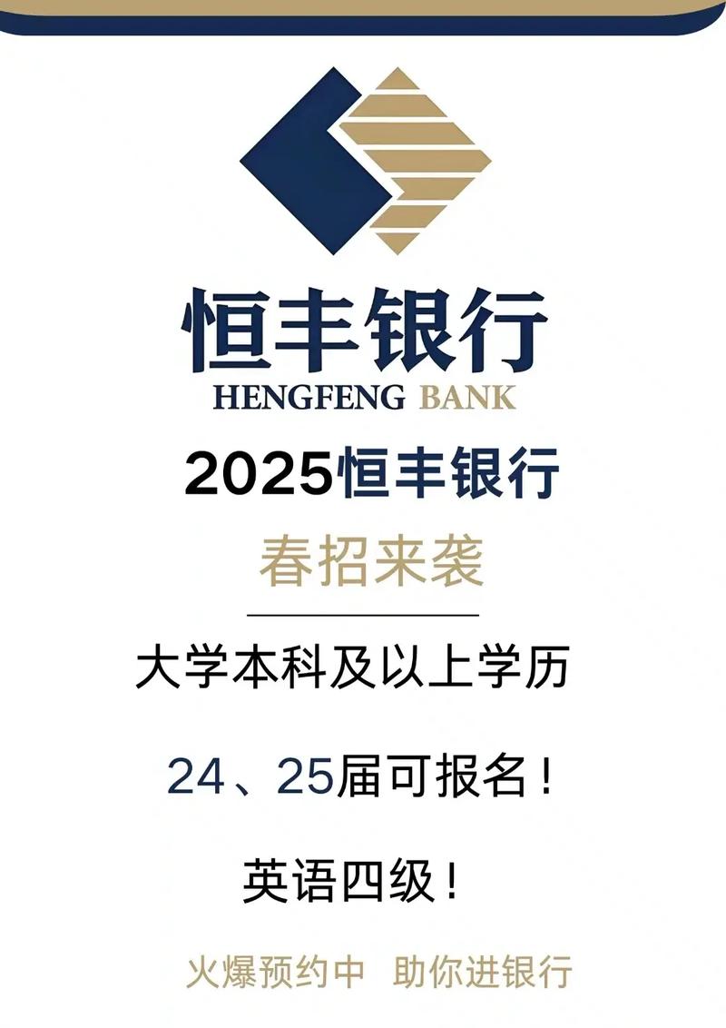 2025恒丰银行昆明分行社会招聘启事