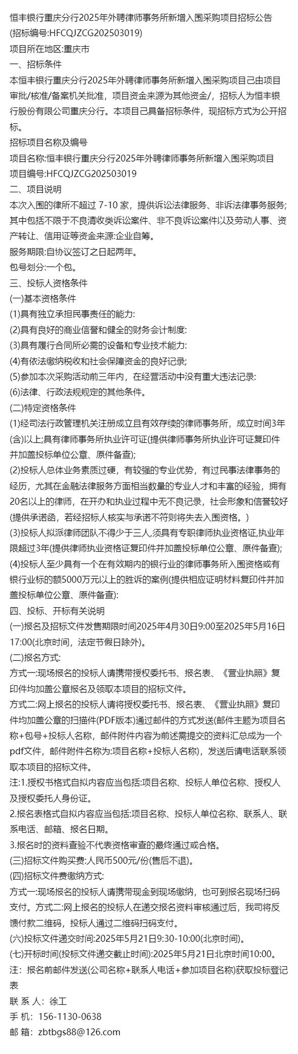 2025恒丰银行重庆分行社会招聘公告(5.22截止)