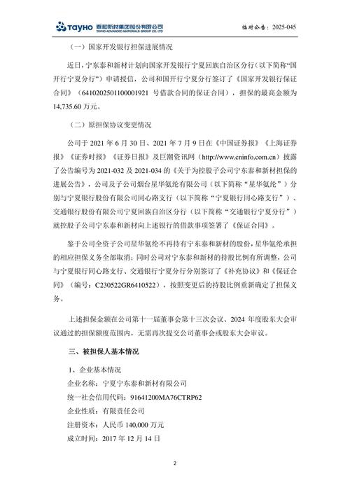 2025泰和新材集团股份有限公司宁东产业园招聘14人公告（宁夏）